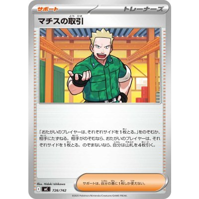 画像1: マチスの取引【-】{726/742}