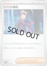 マツバの確信【-】{727/742}