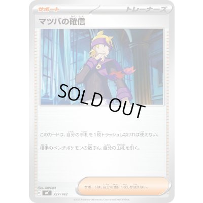 画像1: マツバの確信【-】{727/742}