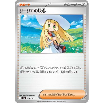 画像1: リーリエの決心【-】{729/742}