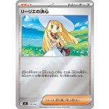 リーリエの決心(ミラー)【-】{729/742}