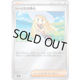 〔状態B〕リーリエの決心(ミラー)【-】{729/742}