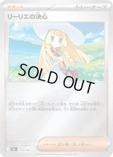 〔状態B〕リーリエの決心(ミラー)【-】{729/742}