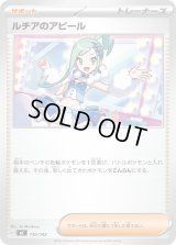 ルチアのアピール【-】{730/742}