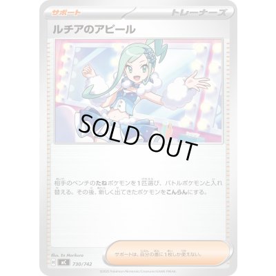 画像1: ルチアのアピール【-】{730/742}