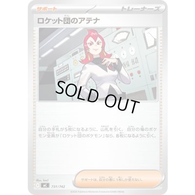 画像1: ロケット団のアテナ【-】{731/742}