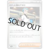 ロケット団のアポロ【-】{732/742}