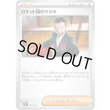 ロケット団のサカキ【-】{733/742}