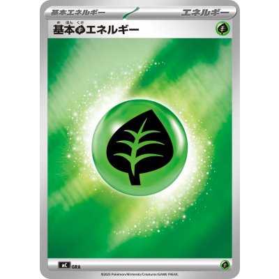 基本草エネルギー(MEGAデザイン/ミラー)【-】{-}