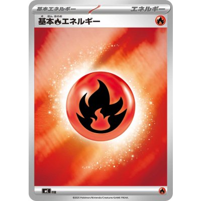 画像1: 基本炎エネルギー(MEGAデザイン/ミラー)【-】{-}