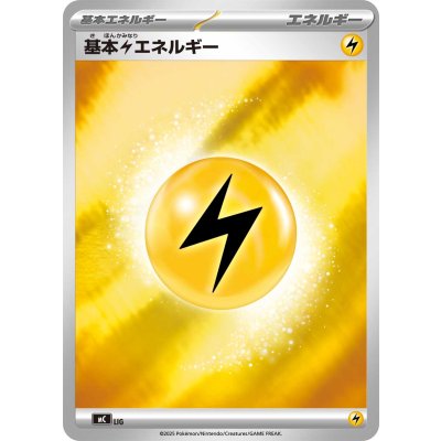 画像1: 基本雷エネルギー(MEGAデザイン/ミラー)【-】{-}