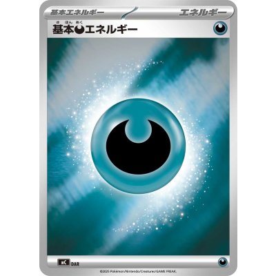 基本悪エネルギー(MEGAデザイン/ミラー)【-】{-}