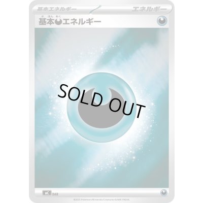 画像1: 基本悪エネルギー(MEGAデザイン/ミラー)【-】{-}