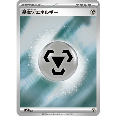 画像1: 基本鋼エネルギー(MEGAデザイン/ミラー)【-】{-}