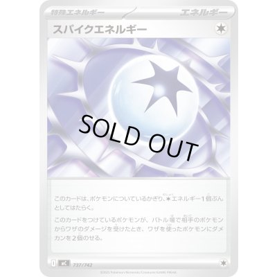 画像1: スパイクエネルギー【-】{737/742}
