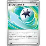 ブーメランエネルギー【-】{738/742}