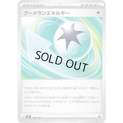 画像1: ブーメランエネルギー【-】{738/742}