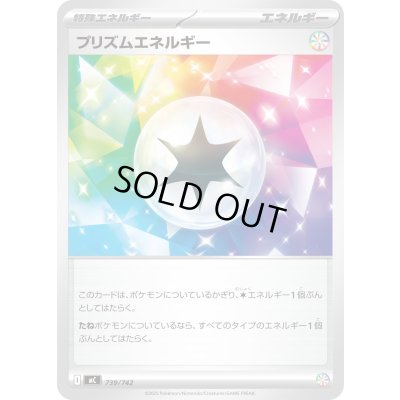 画像1: プリズムエネルギー【-】{739/742}