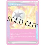 〔状態A-〕リッチエネルギー(ノーマル仕様)【-】{740/742}