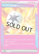 〔状態A-〕リッチエネルギー(ノーマル仕様)【-】{740/742}