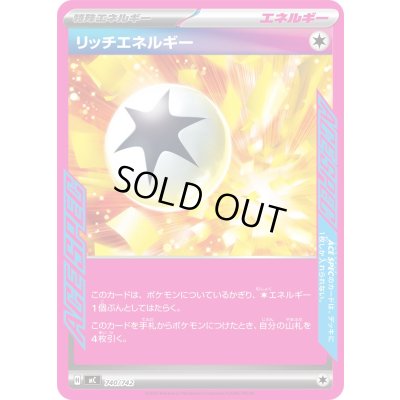 画像1: 〔状態A-〕リッチエネルギー(ノーマル仕様)【-】{740/742}