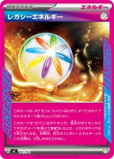 レガシーエネルギー(ノーマル仕様)【-】{741/742}