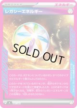 〔状態A-〕レガシーエネルギー(ノーマル仕様)【-】{741/742}