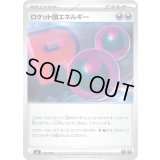 ロケット団エネルギー【-】{742/742}