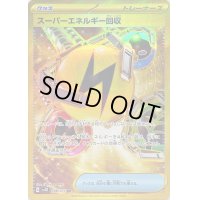 〔状態B〕スーパーエネルギー回収【UR】{098/071}