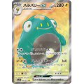 ハラバリーex【SR】{086/071}