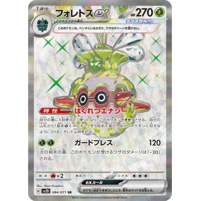 画像1: フォレトスex【SR】{084/071}