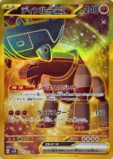 ディンルーex【UR】{097/071}