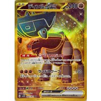 ディンルーex【UR】{097/071}