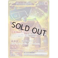 〔状態C〕ディンルーex【UR】{097/071}