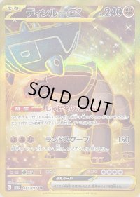 ディンルーex【UR】{097/071}