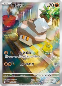 コジオ【AR】{078/071}