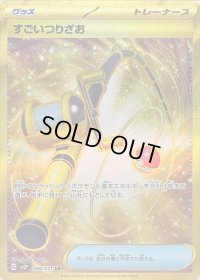 〔状態C〕すごいつりざお【UR】{098/071}