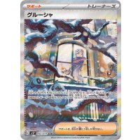 グルーシャ【SAR】{095/071}