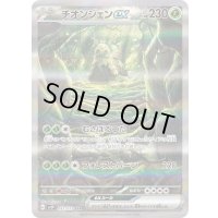 チオンジェンex【SAR】{092/071}