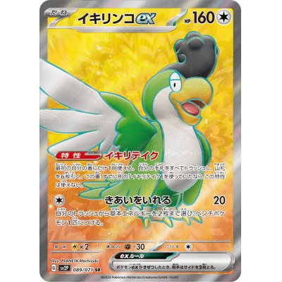 画像1: イキリンコex【SR】{089/071}