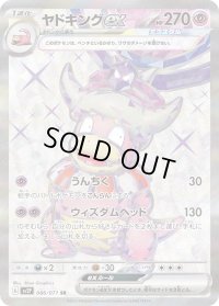 〔状態C〕ヤドキングex【SR】{086/071}