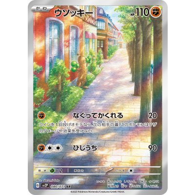 〔状態B〕ウソッキー【AR】{080/071}