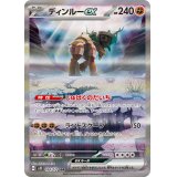 ディンルーex【SAR】{094/071}