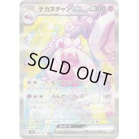 〔状態A-〕デカヌチャンex【SAR】{093/071}
