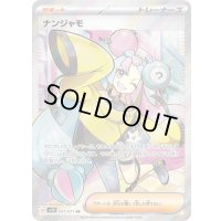〔状態B〕ナンジャモ【SR】{091/071}