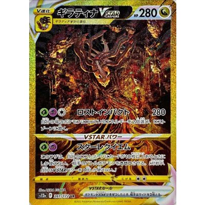 ギラティナVSTAR【UR】{261/172}