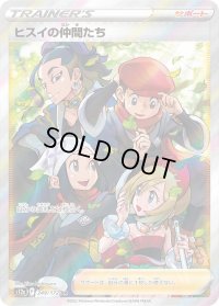 〔状態C〕ヒスイの仲間たち【SR】{249/172}