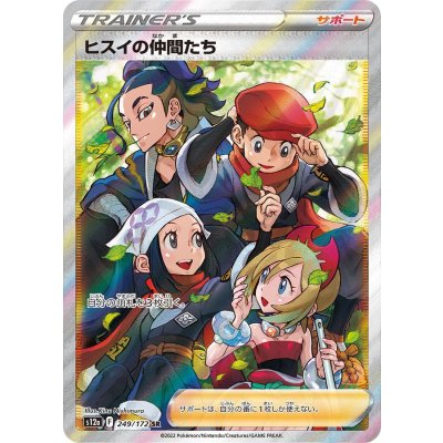 〔状態A-〕ヒスイの仲間たち【SR】{249/172}