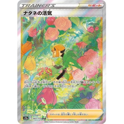 画像1: 〔状態A-〕ナタネの活気【SAR】{243/172}