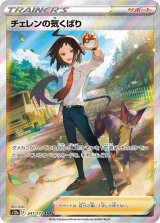 〔状態B〕チェレンの気くばり【SAR】{241/172}